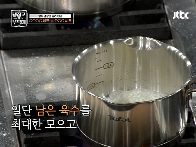 냉장고를부탁해 2
