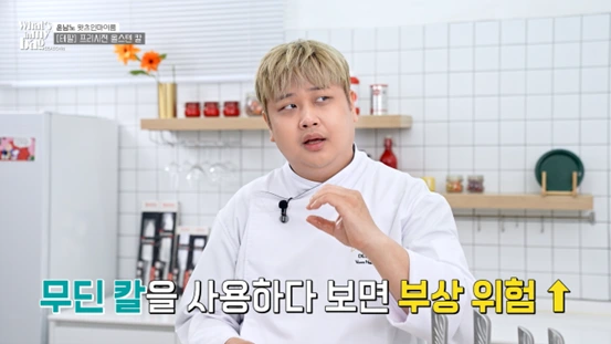 왓츠인마이백 윤남노 테팔 올스텐 프리시젼 나이프3
