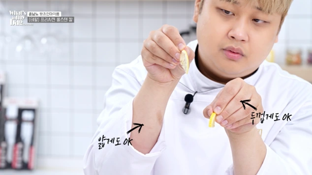 왓츠인마이백 윤남노 테팔 올스텐 프리시젼 나이프5