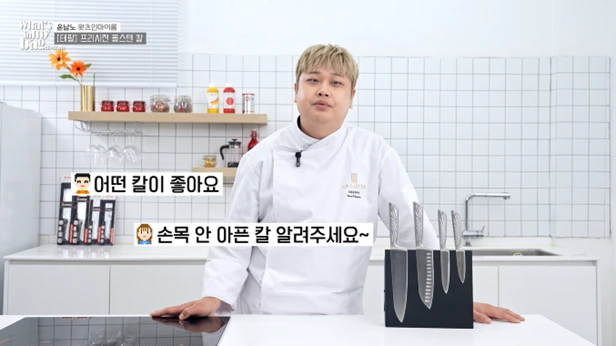 왓츠인마이백 윤남노 테팔 올스텐 프리시젼 나이프7