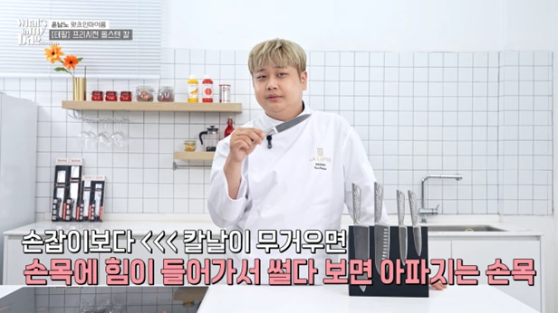 왓츠인마이백 윤남노 테팔 올스텐 프리시젼 나이프8