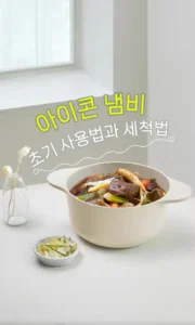 아이콘냄비