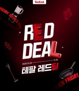 [테팔] 원픽위크 레드딜