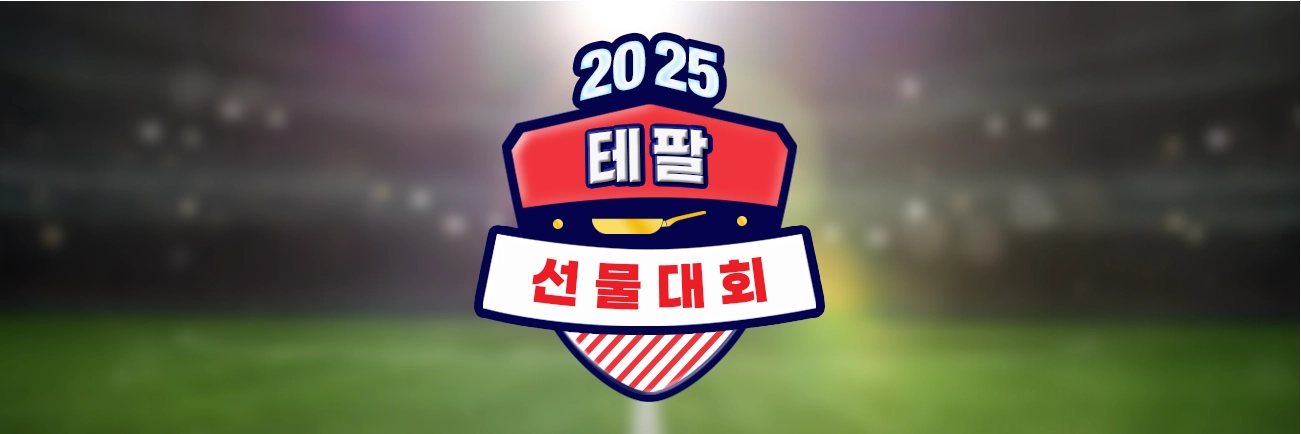 테팔 웹진 배너 테육대 앰블렘 수정